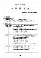 令和7年度 事業報告