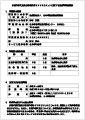 北斗市地域包括支援センターかけはし 重要事項説明書